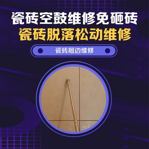 雅安市瓷砖空鼓维修公司分享瓷砖胶的施工厚度对瓷砖空鼓有哪些影响