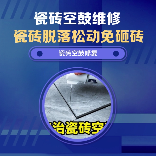 雅安市瓷砖空鼓维修公司分享卫生间瓷砖翘边维修的方法